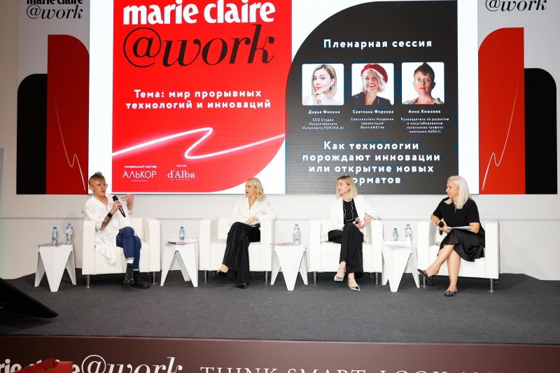 Marie Claire@work: как прошла ноябрьская конференция со звездными спикерами в Москве