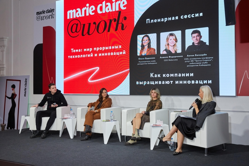 Marie Claire@work: как прошла ноябрьская конференция со звездными спикерами в Москве