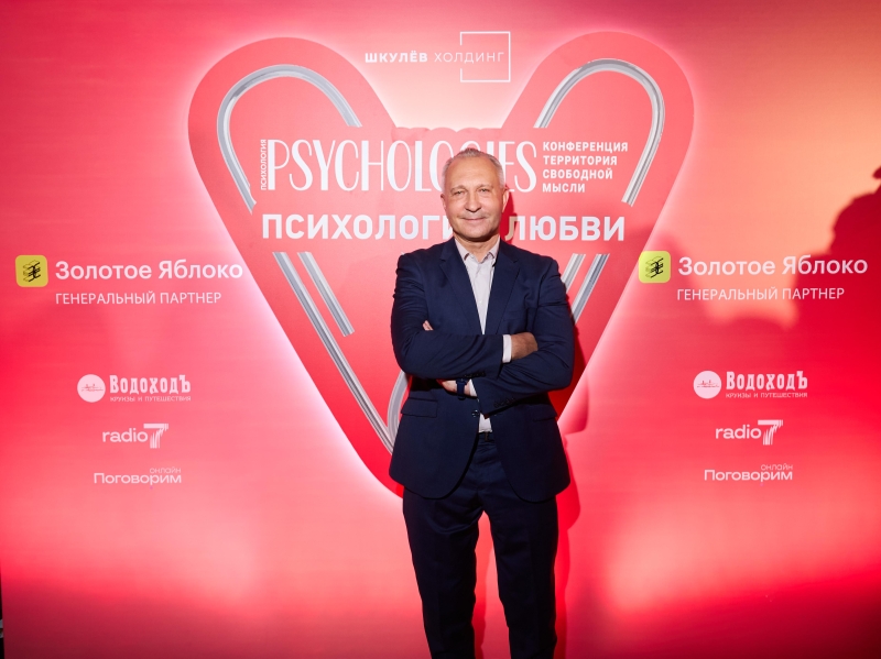 Как любовь меняет нас: итоги конференции Psychologies в Москве, Екатеринбурге и Нижнем Новгороде
