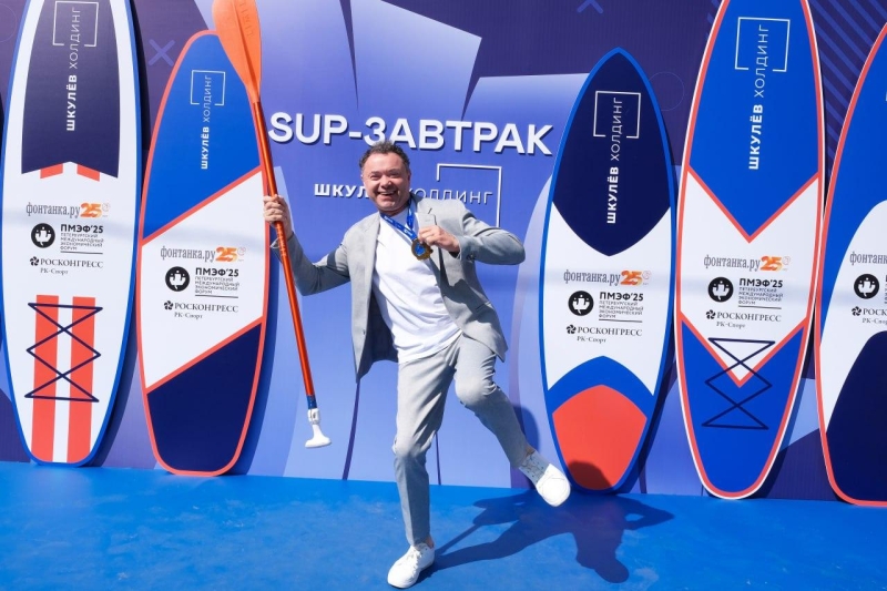 SUP-завтрак Шкулев Холдинг стал ярким стартом четвертого дня ПМЭФ-2025