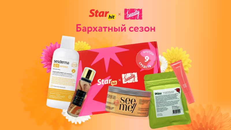Бархатный сезон: топ-бренды для идеальной кожи