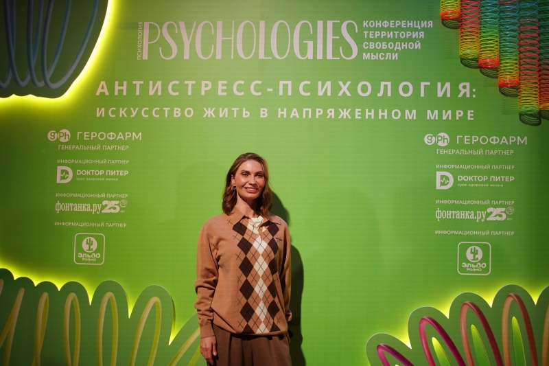 «Территория свободной мысли. Антистресс-психология» — как прошла конференция Psychologies