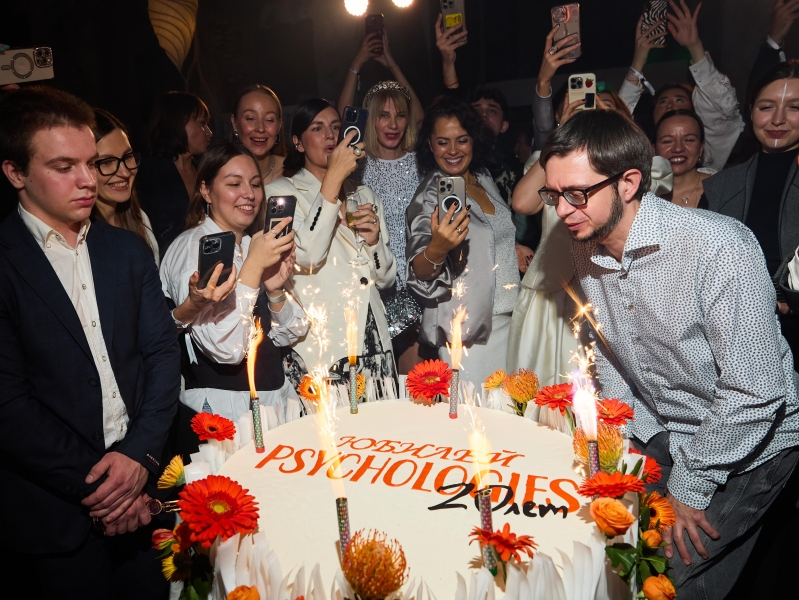 Юбилей PSYCHOLOGIES 2025: как прошла самая осознанная вечеринка этой осени