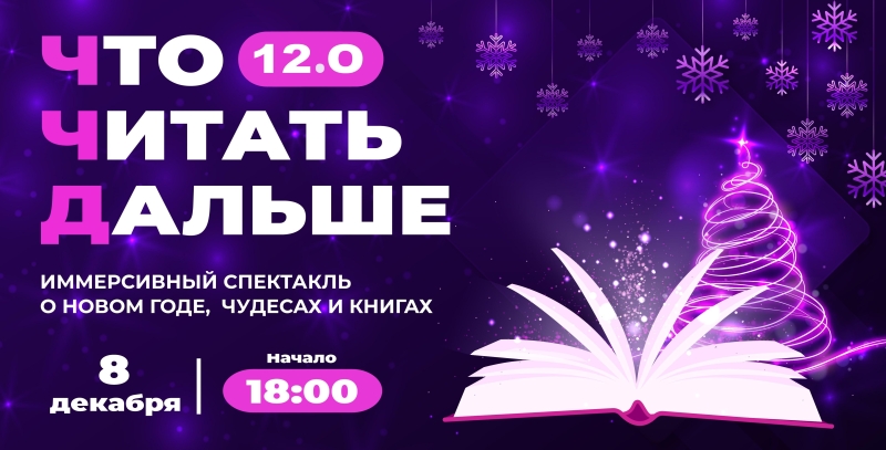 Зима в столице: главные события и сказочные шоу для всей семьи