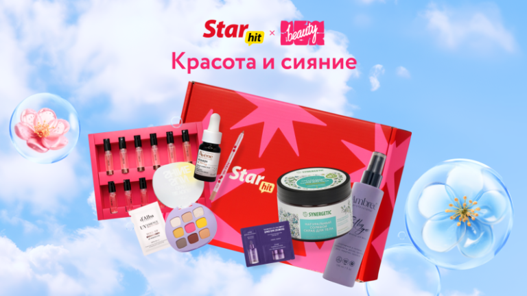 Духи и сыворотка с витамином C: что вошло в состав нового бьюти-бокса NBB X StarHit «Красота и сияние»