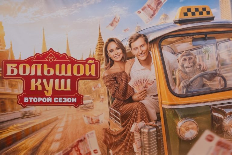Глюк’оZа показала нижнее белье, ее дочка пришла с парнем, Хилькевич оценила новичков: презентация шоу «Большой куш 2»